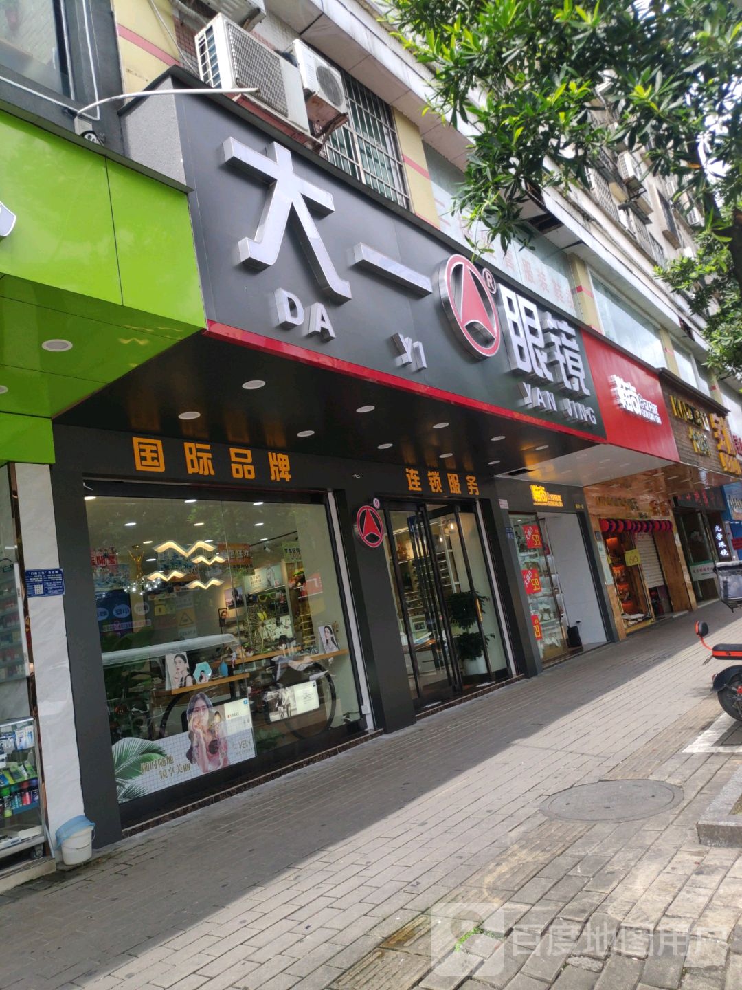 大一眼睛(建设路店)