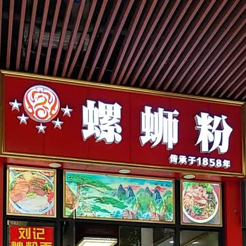 涛哥螺蛳粉(保利中汇花园店)