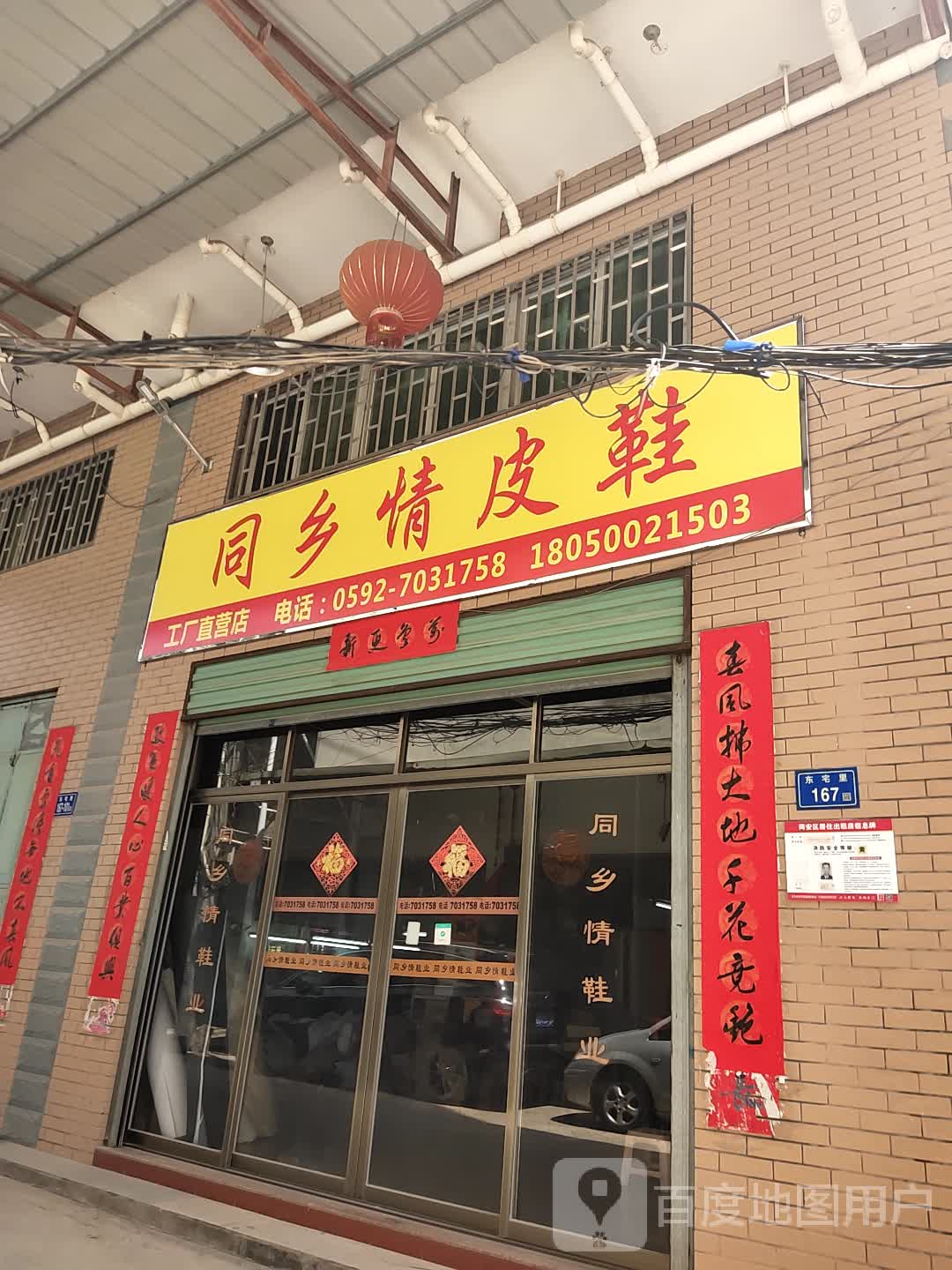 同乡情皮鞋(工厂直营店)
