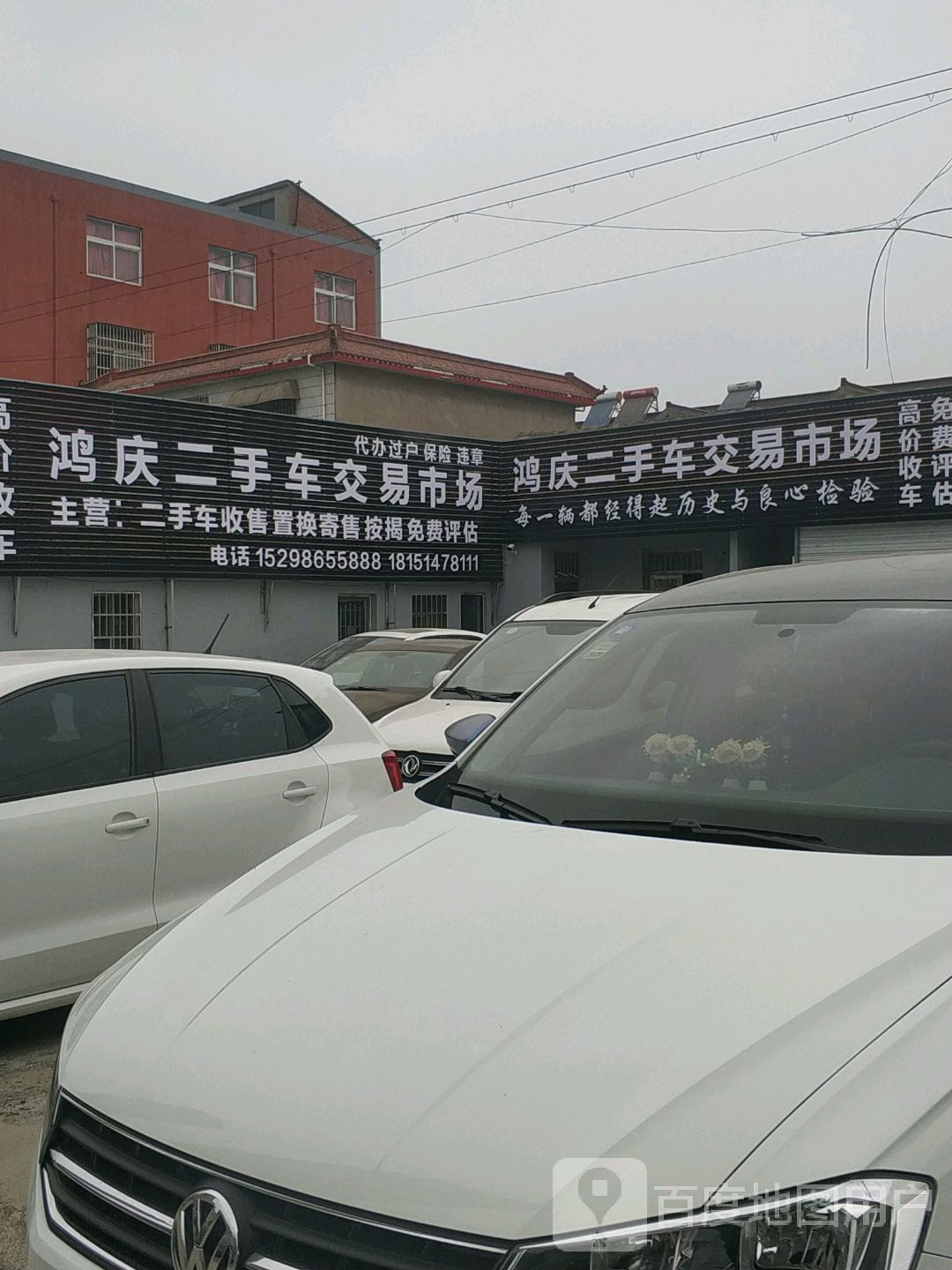鸿庆二手车交易市场