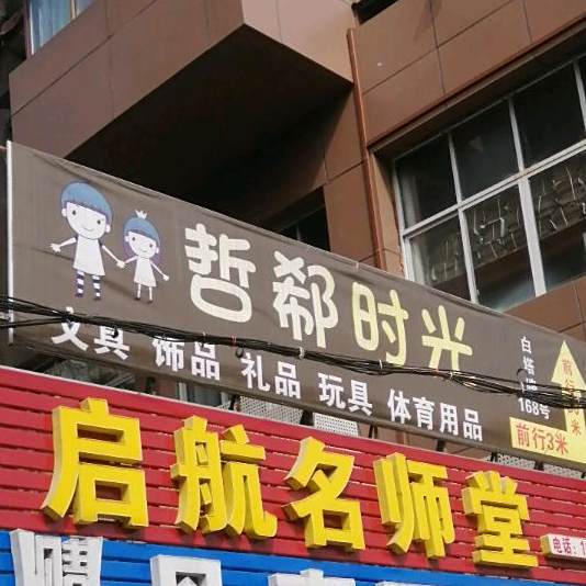 哲郗光向陌