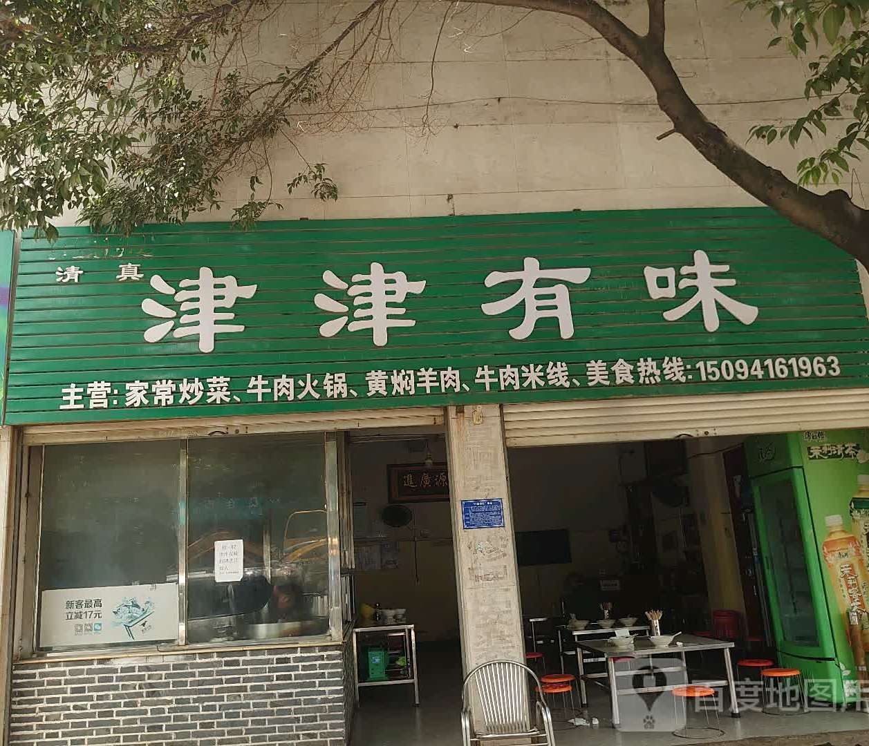 津津有味(二环南路店)