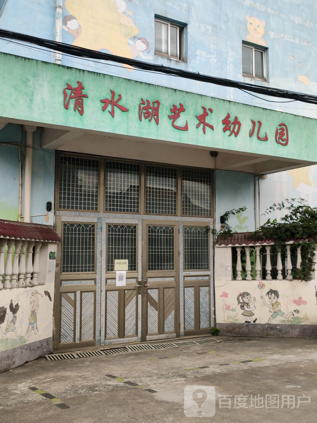 浙江省宁波市镇海区骆驼街道慈海北路清水湖艺术幼儿园