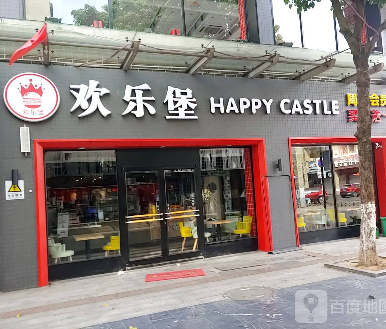欢乐堡(富裕路店)