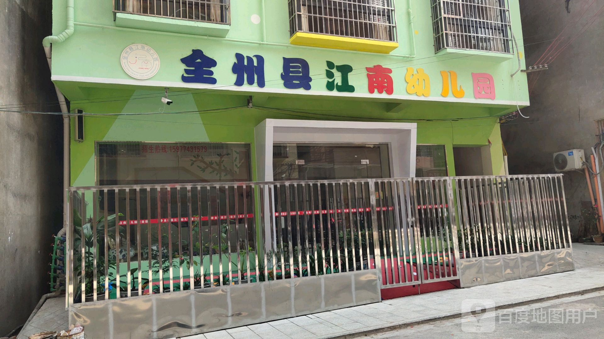 江南双语幼儿园
