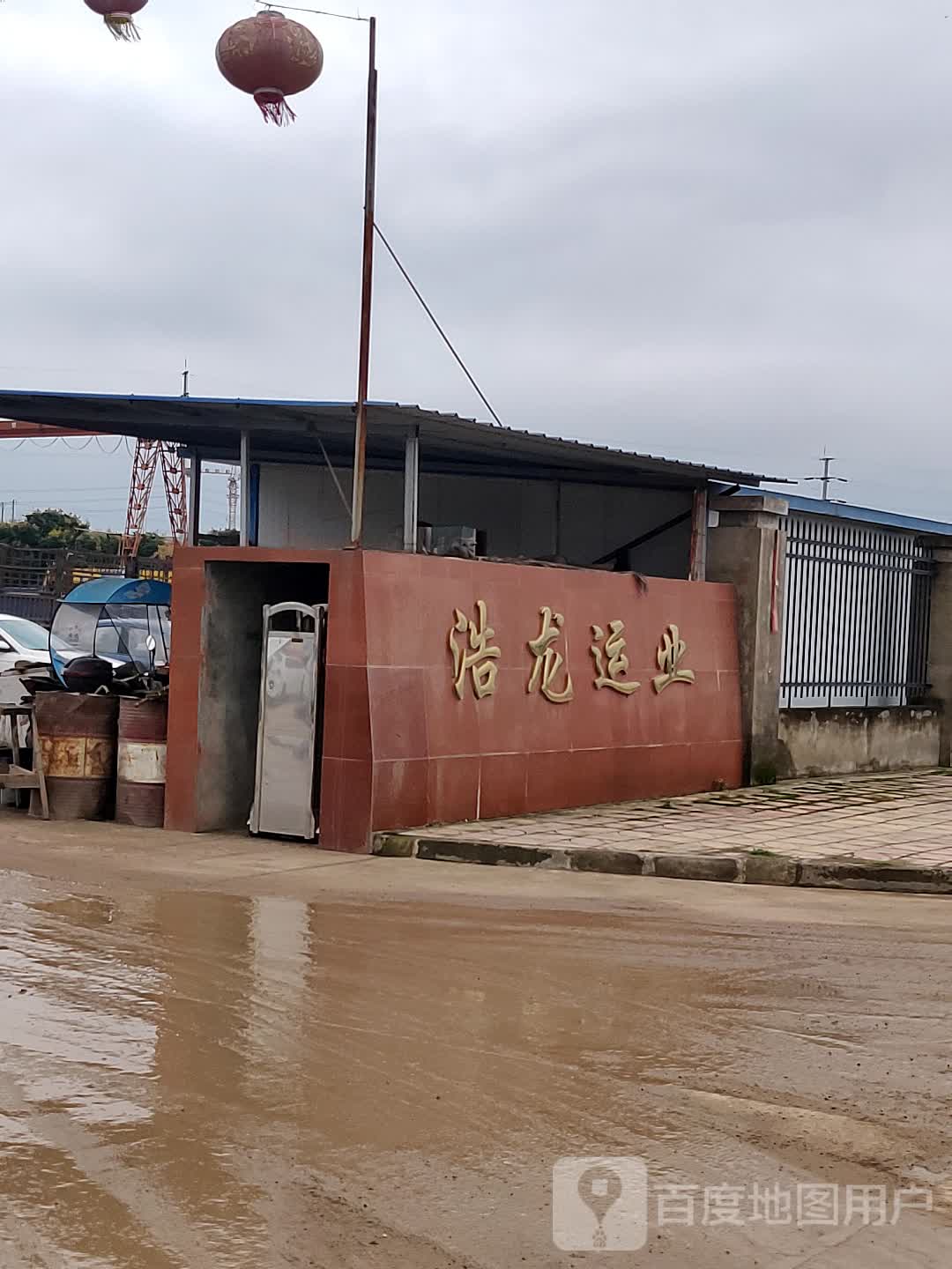 德阳市浩龙运业有限公司