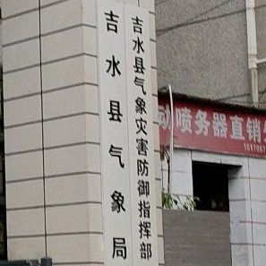 吉水气象酒楼