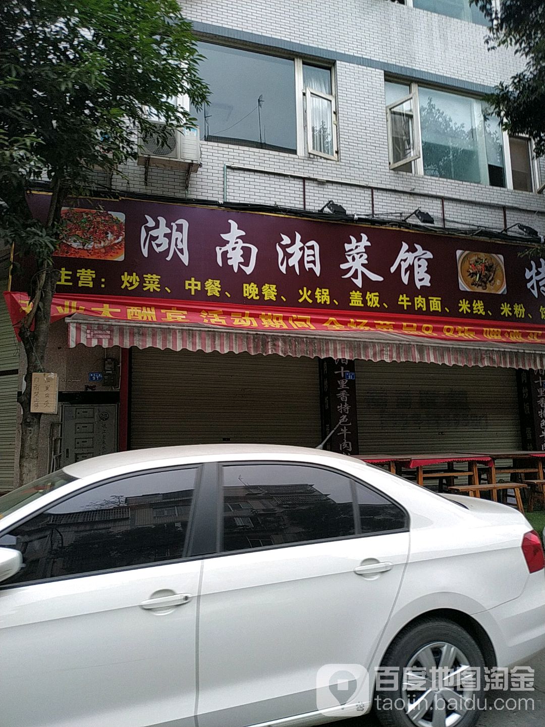 湖南湘菜馆,电话,路线,公交,地址,地图,预定,价格,团购,优惠,湖南湘菜