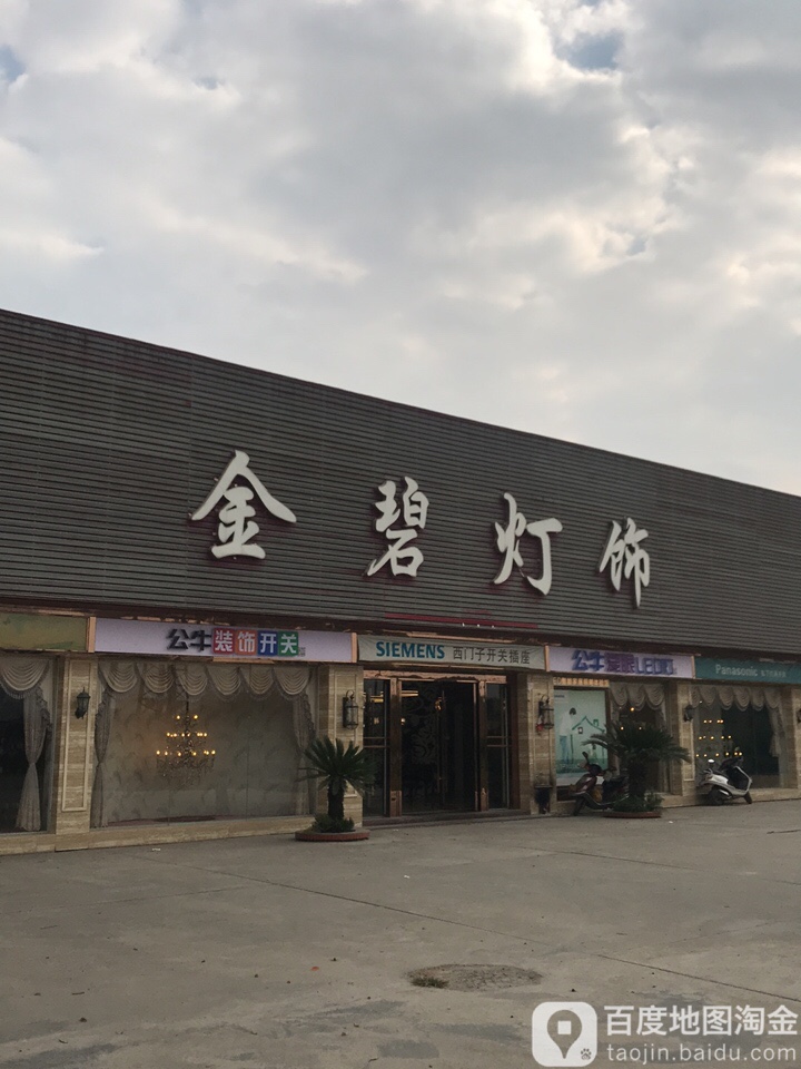 金碧灯饰