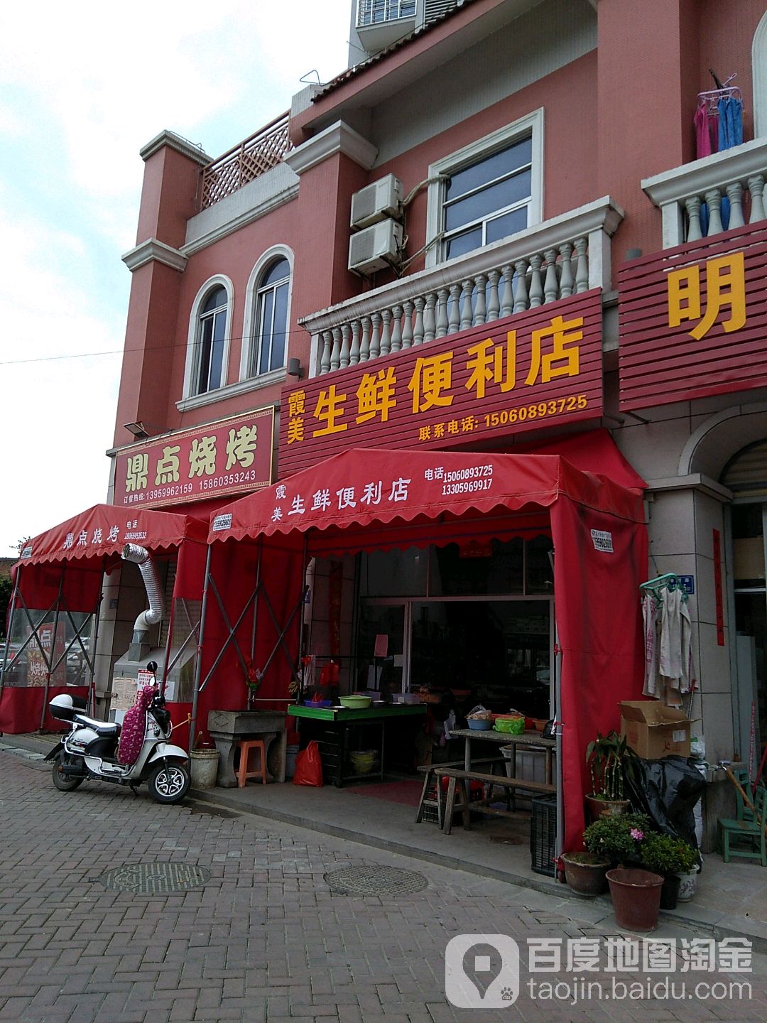 霞美生先便利店