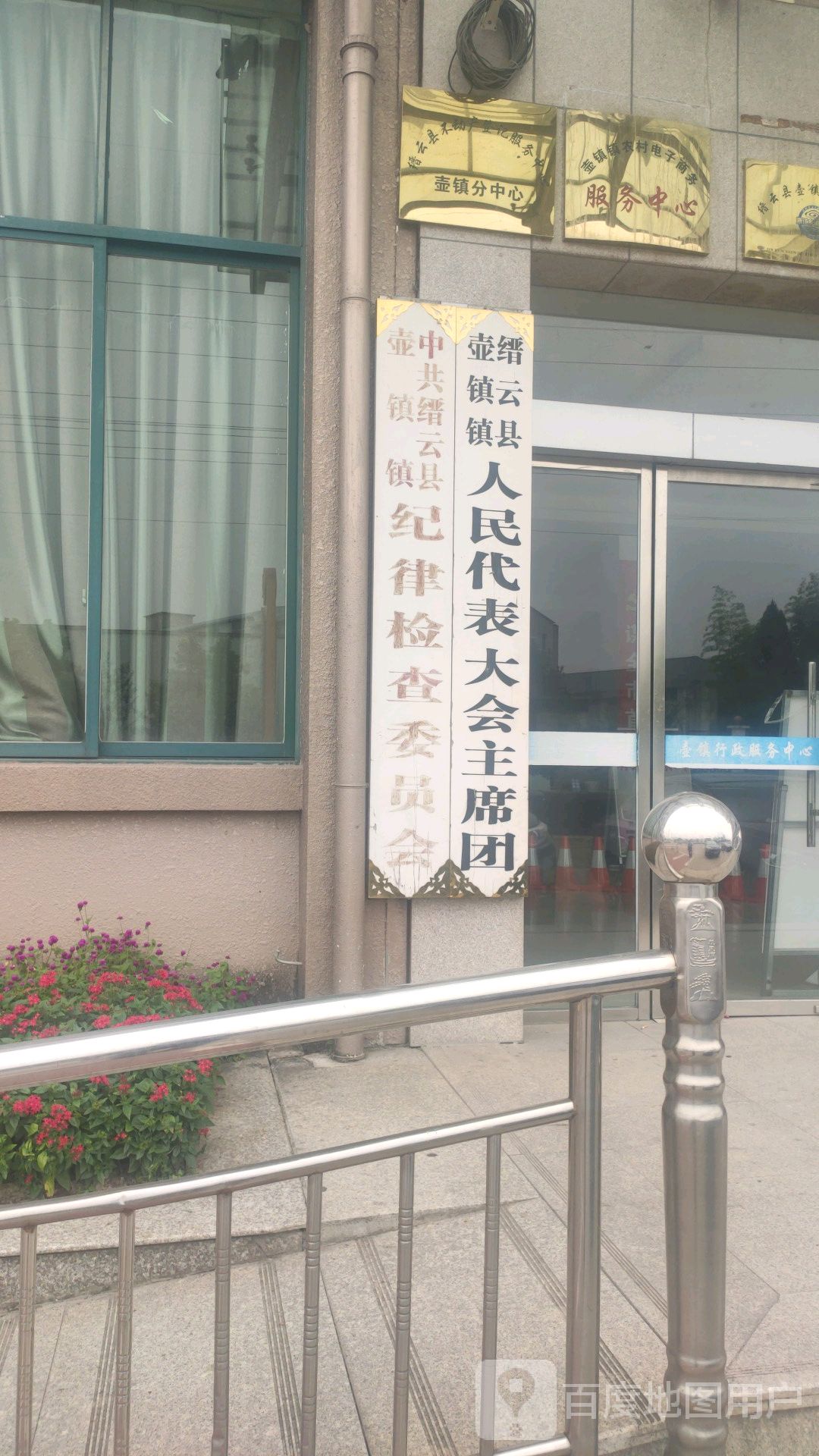 壶镇镇人民代表大会主席团