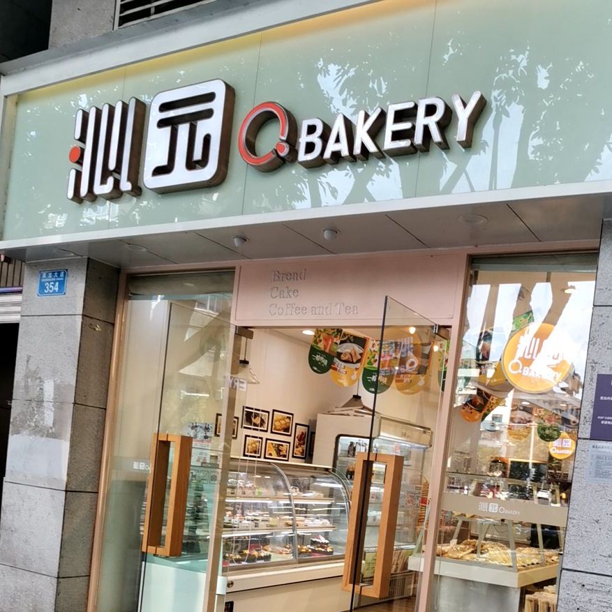 沁园双龙大道店