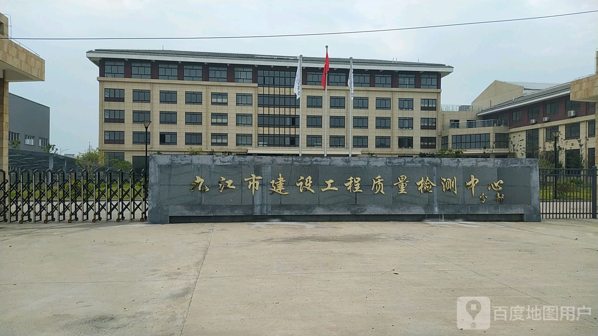 九江市建设工程质量检测中心分部