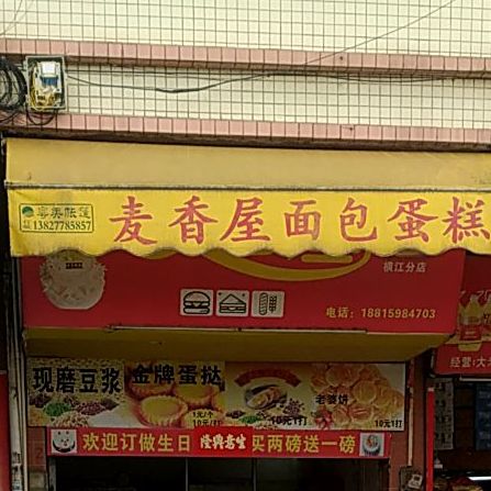 麦香屋面包。蛋