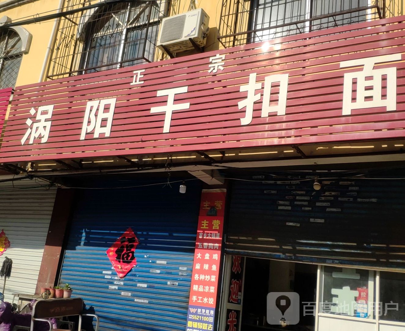 涡阳干扣面(桐乡路店)