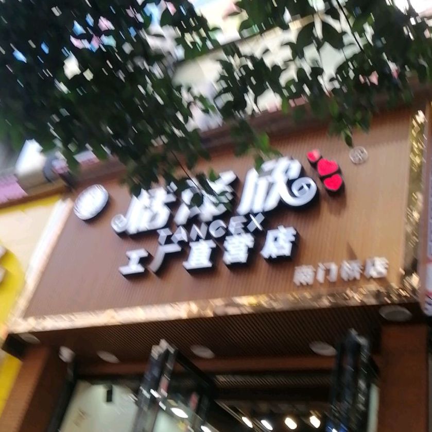 南门酒楼