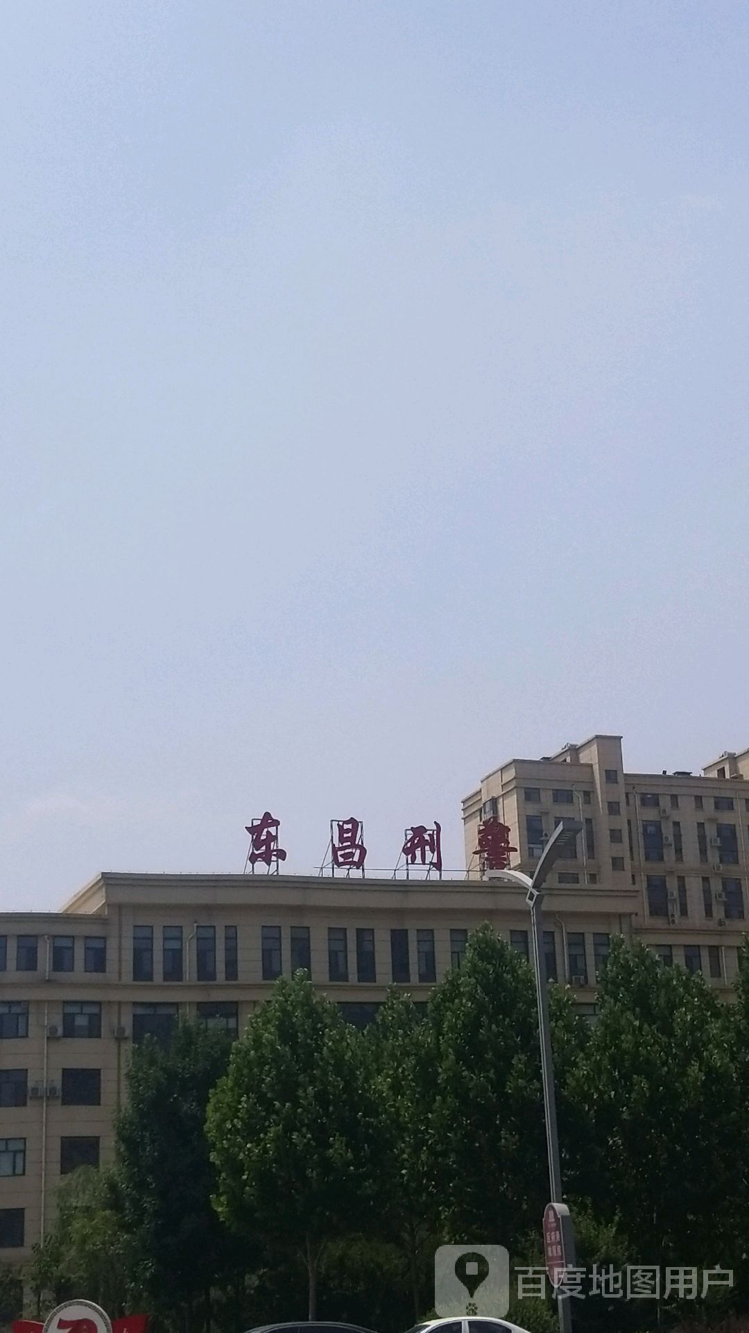 东昌刑警