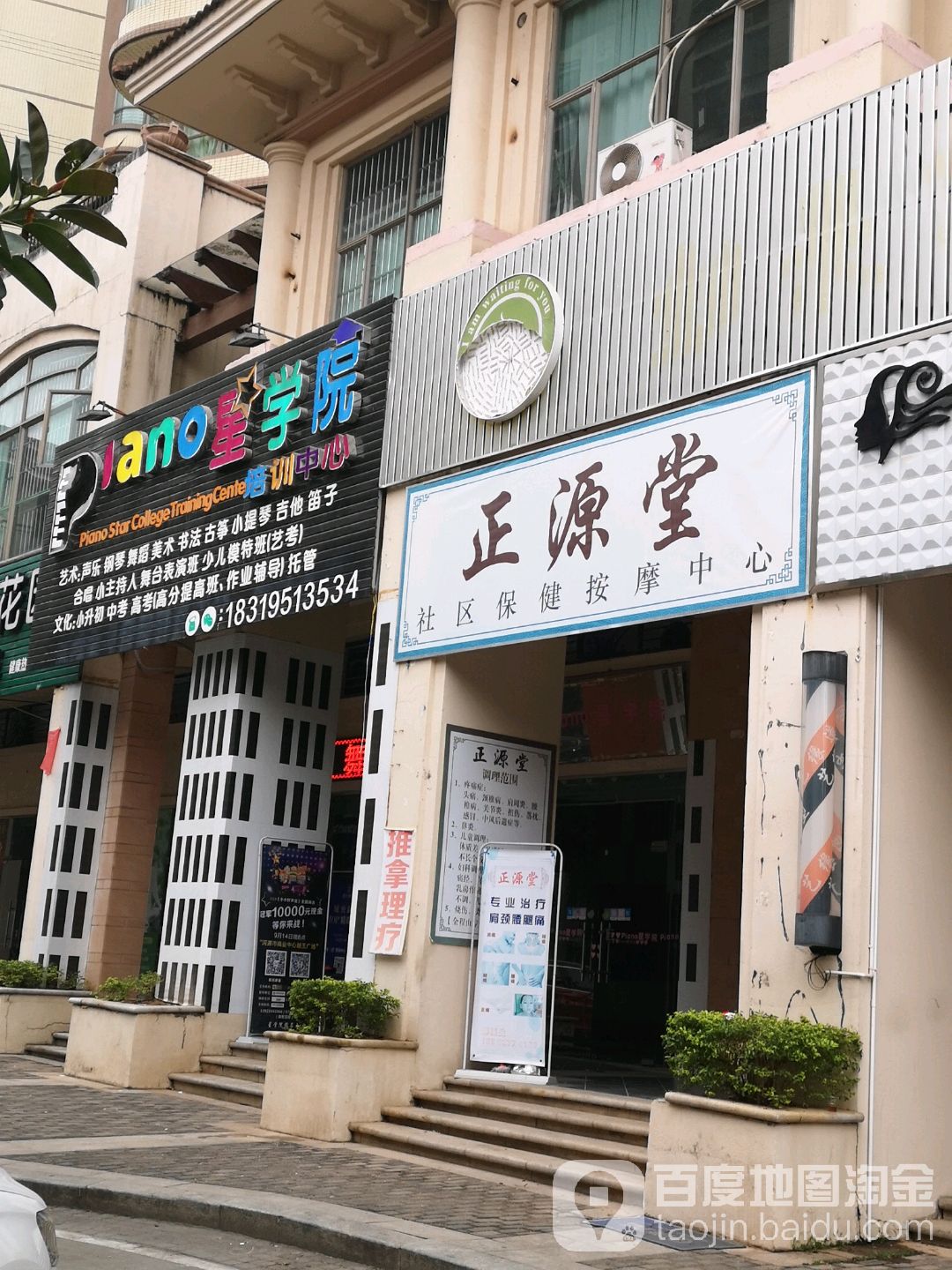 正源堂社区保健安徽中心(永康大道店)