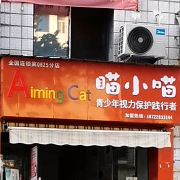 喵了喵