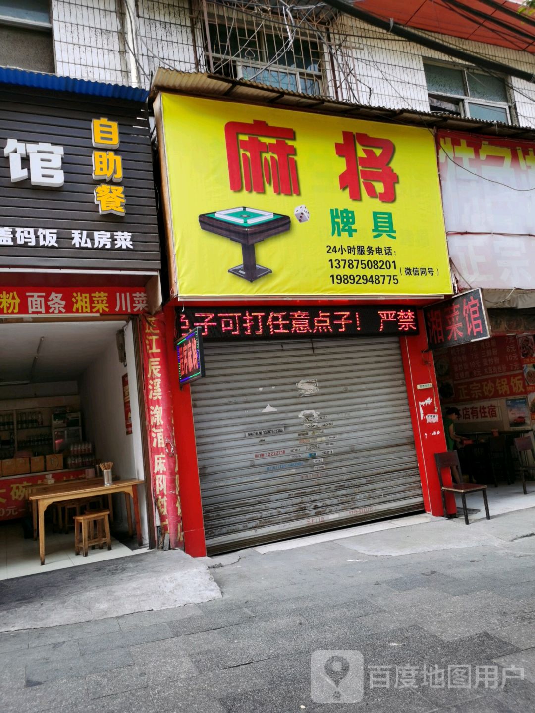 麻将牌具