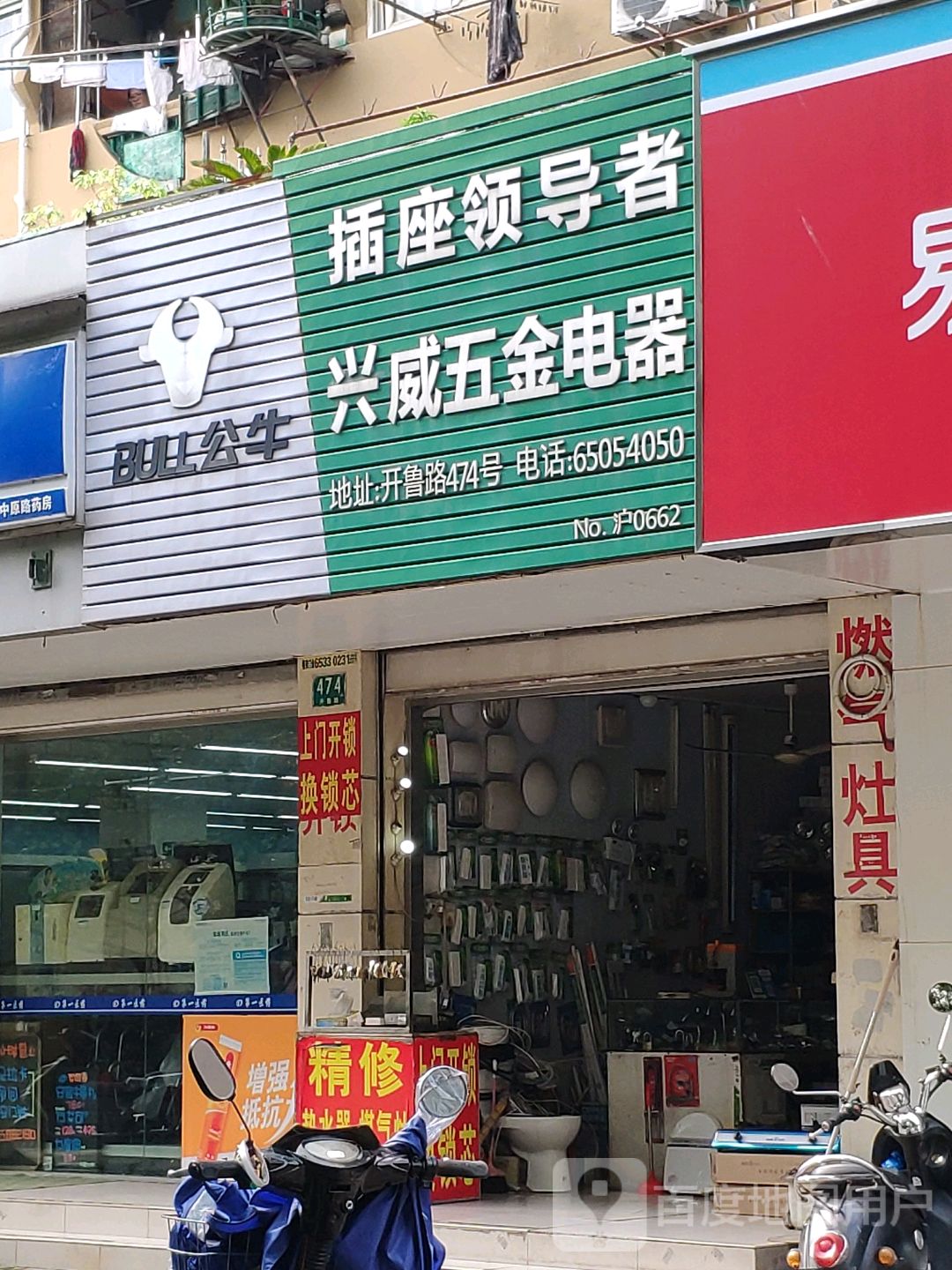 兴威五金电器