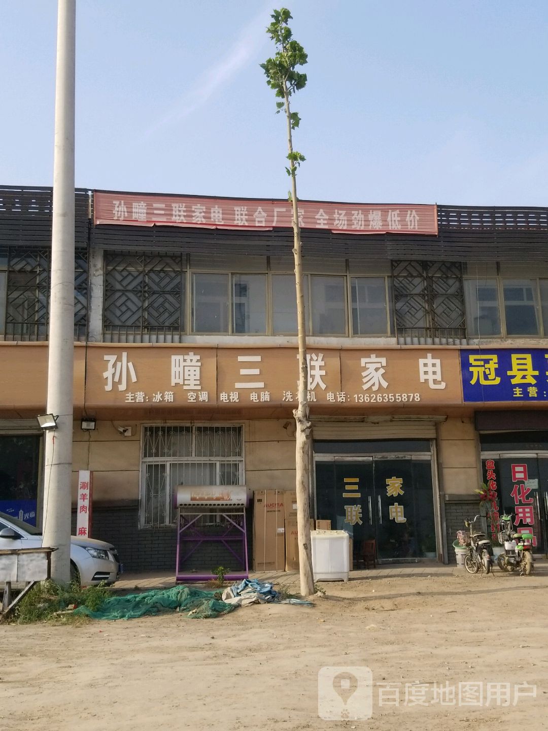 街道孙疃周边超市华燕超市地址:聊城市冠县青兰线周边村庄孙疃村地址