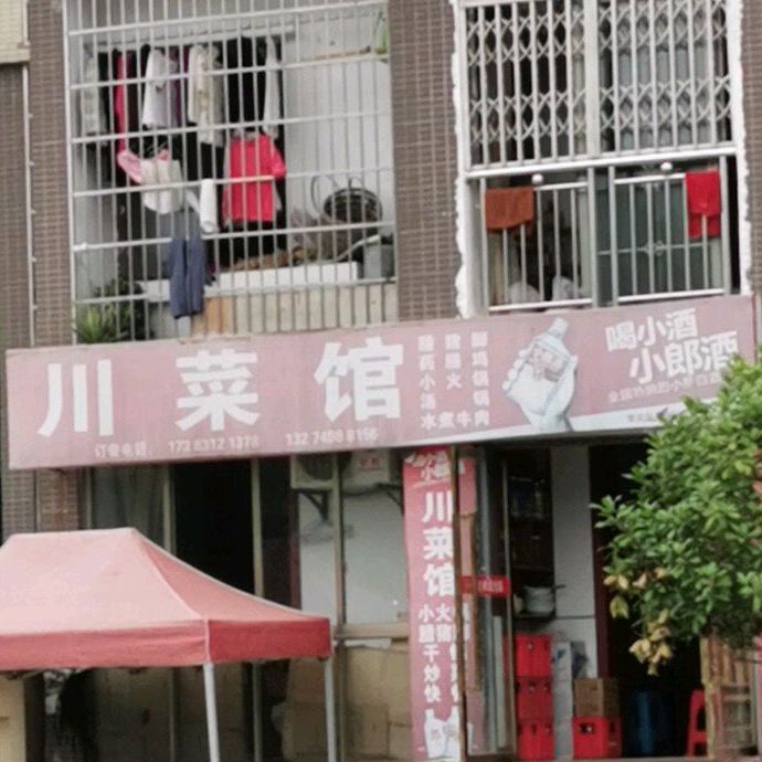 川鲁菜馆(亮水家园店)