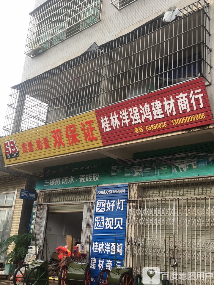 桂林洋强鸿建材商行