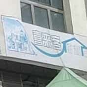 喜来克价常菜馆(兴义大道店)