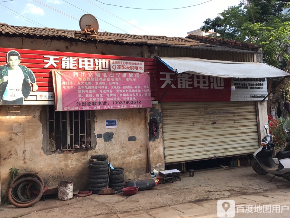 四川富顺电动车维修部