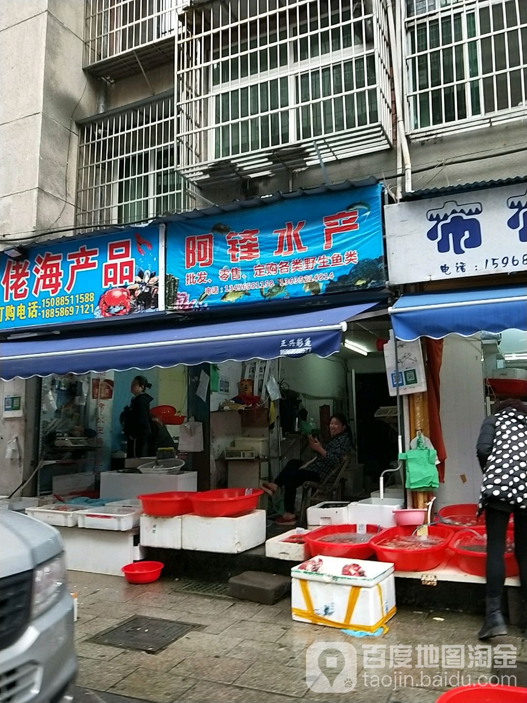 阿锋水产