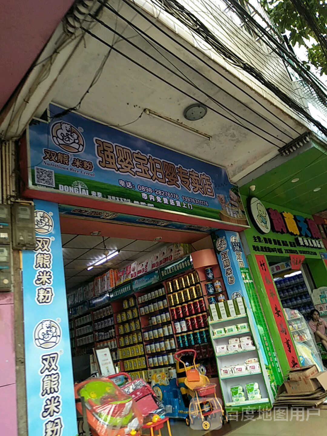 强婴宝妇婴专卖店