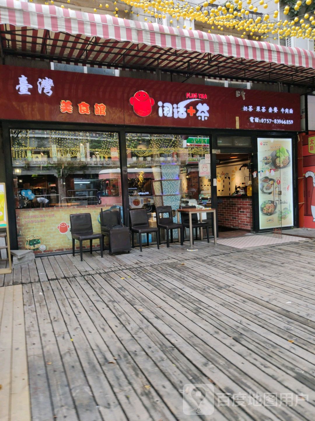 台湾美食馆(创意产业园店)地址,订餐电话,商户详情,佛山