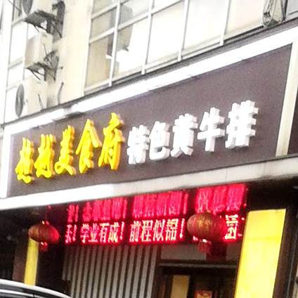 色农业黄牛排