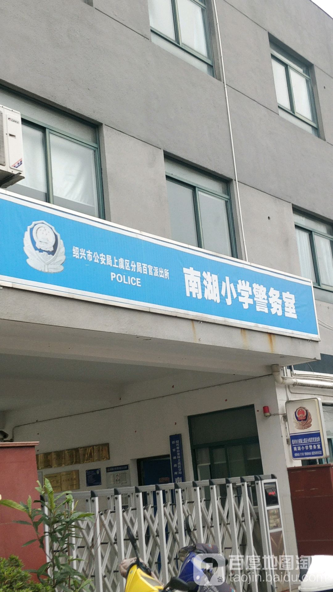 浙江省绍兴市上虞区南湖小学(杭州湾环线南线北)