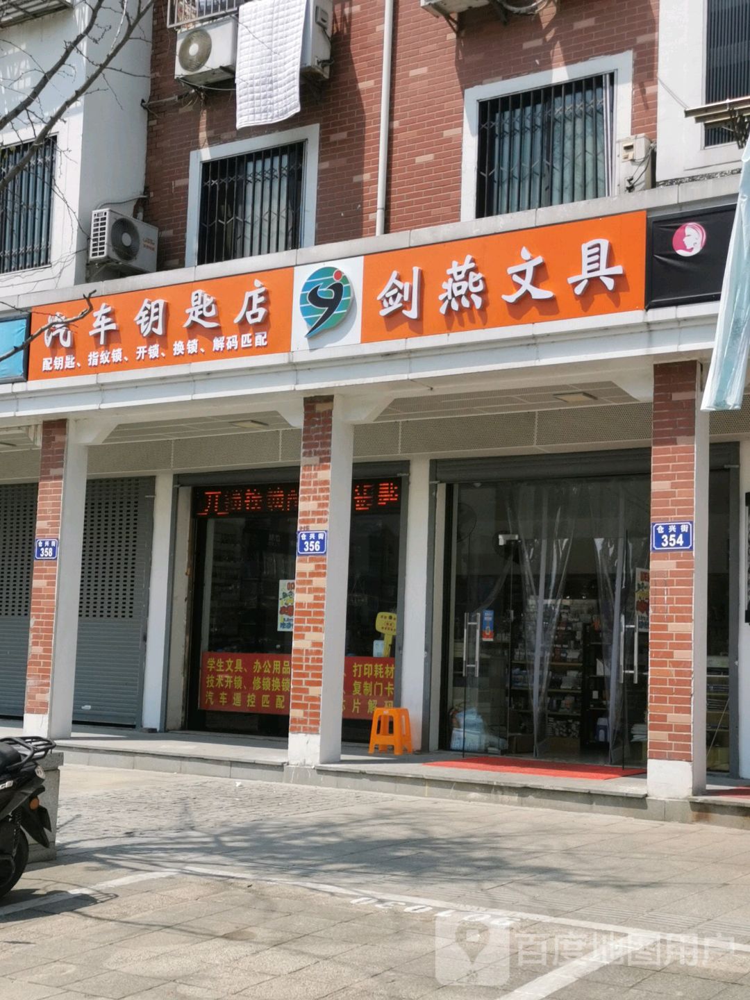 剑燕文具