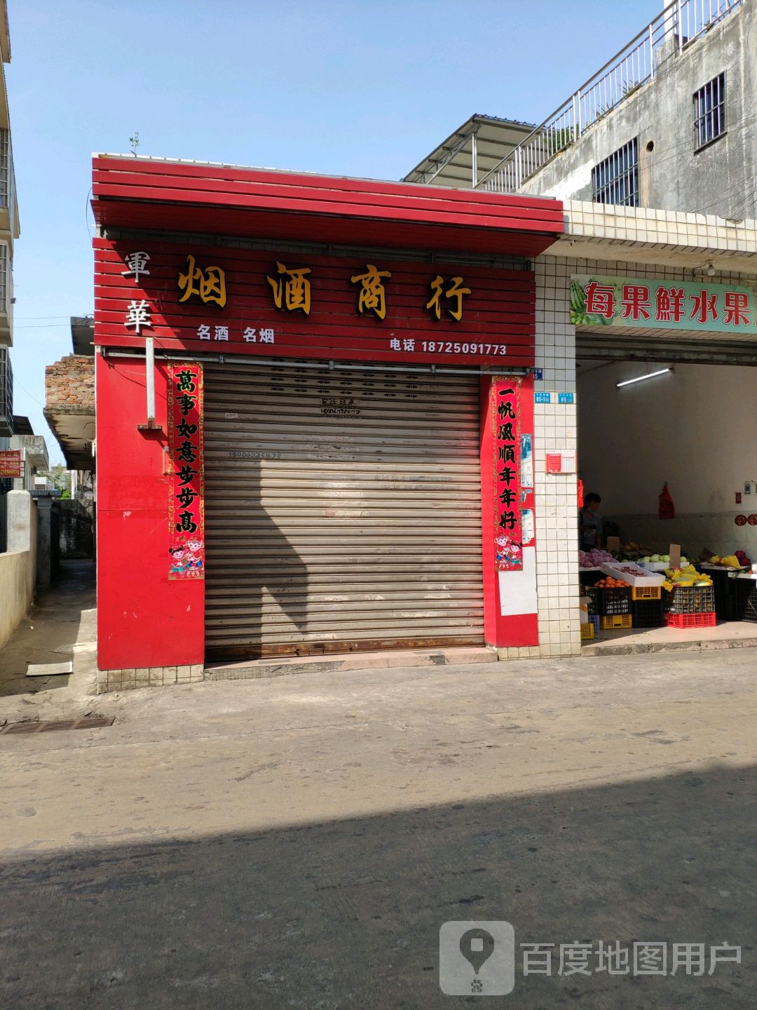 水果店