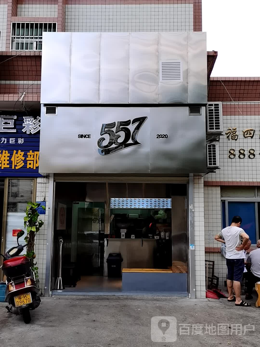 557炸鸡中心(茂南区店)