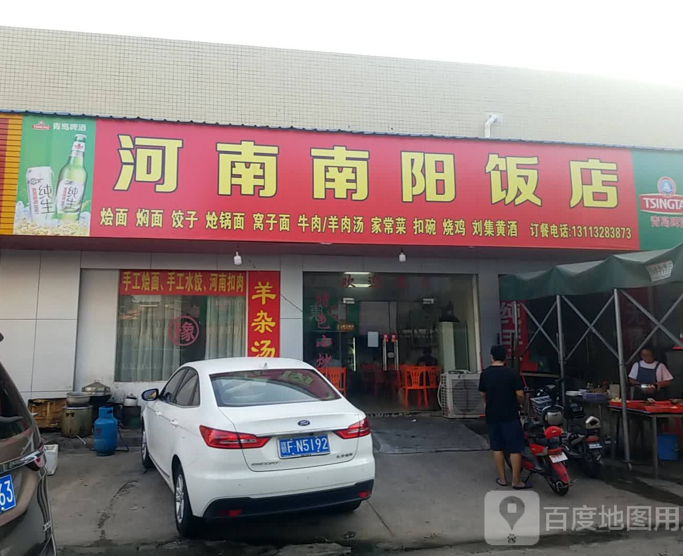 河南南阳饭店