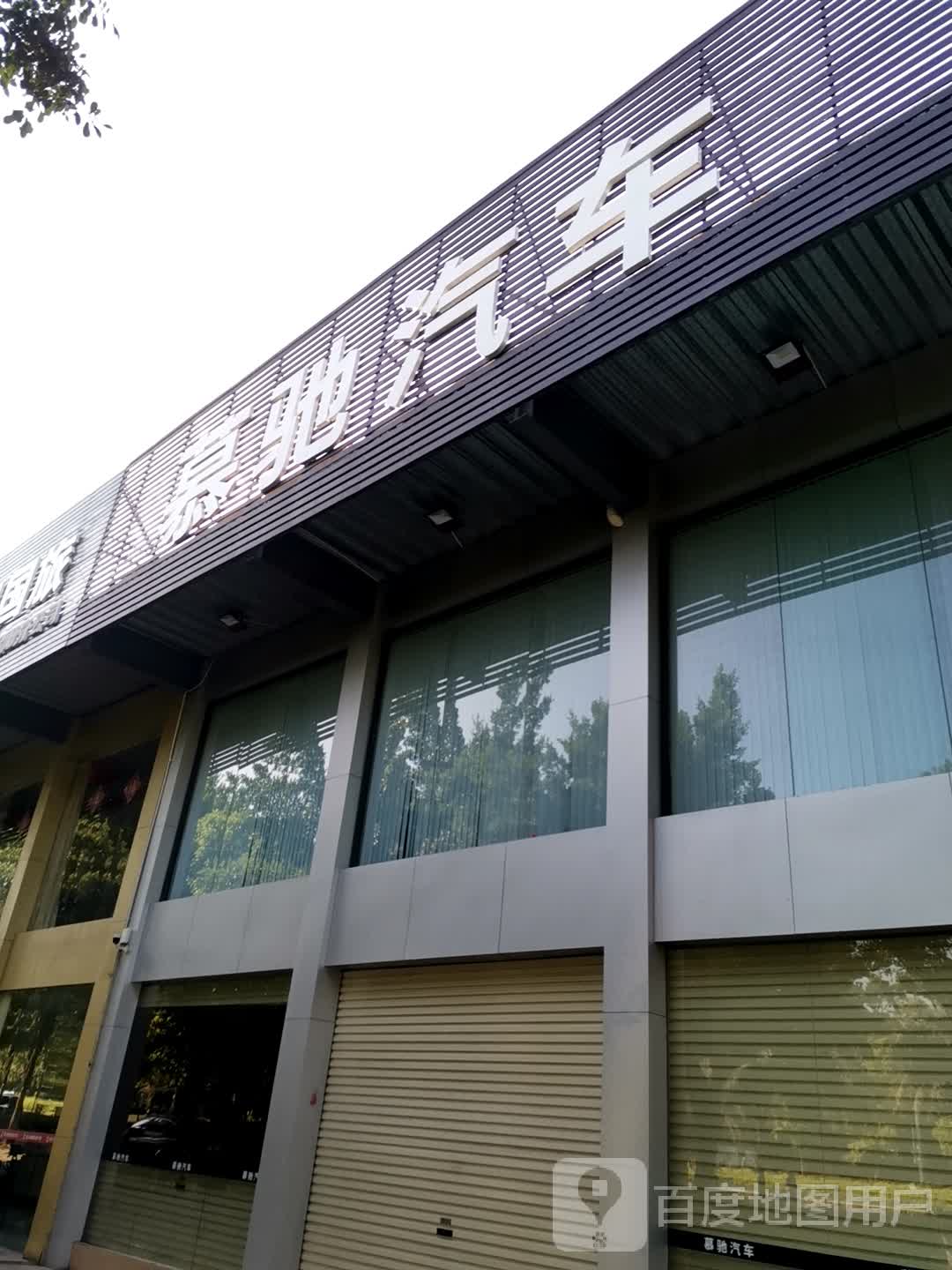 慕驰汽车站