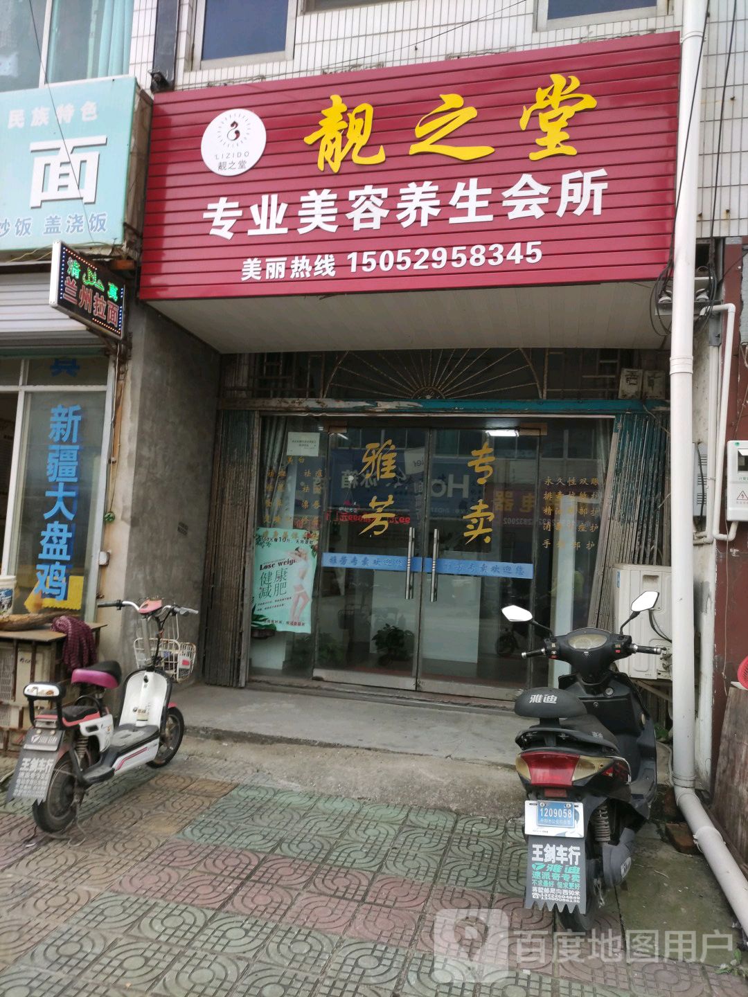 靓之堂专业美容养生会所(匡蒋路店)