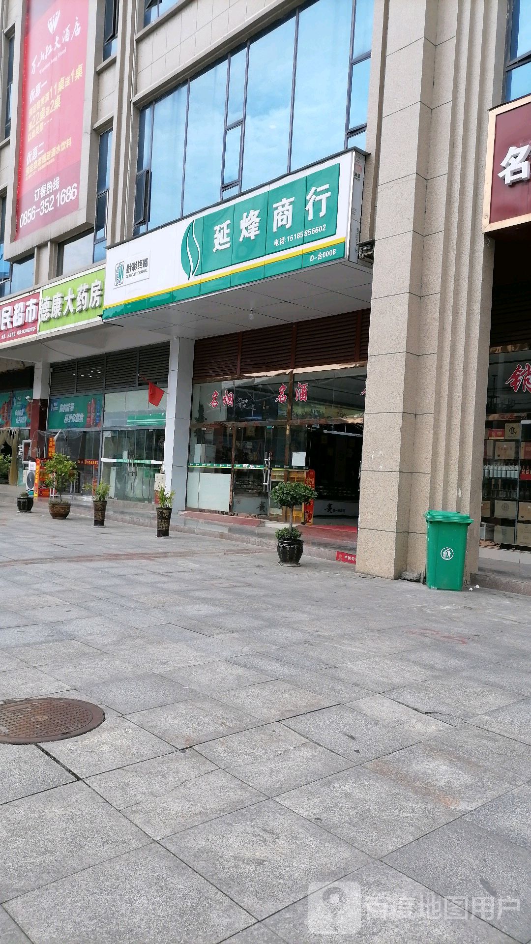 延峰商行