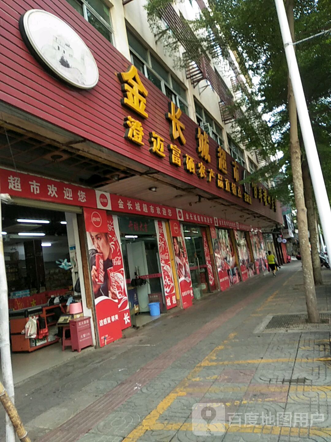 金长城超市(文化北路店)