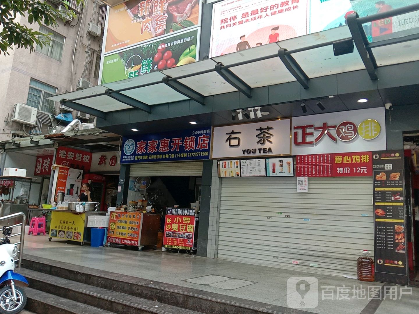 家家惠开锁店