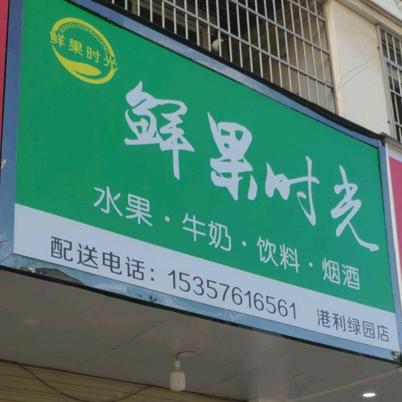 鲜国时光(人民西路店)