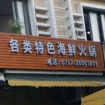 开心大少美食钓虾体验馆