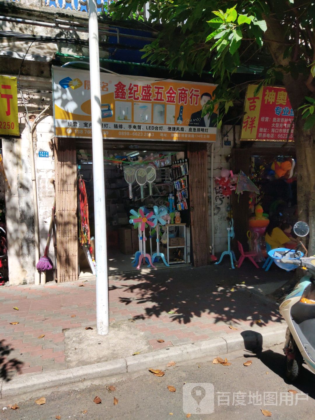 海口新纪盛五金交电商行