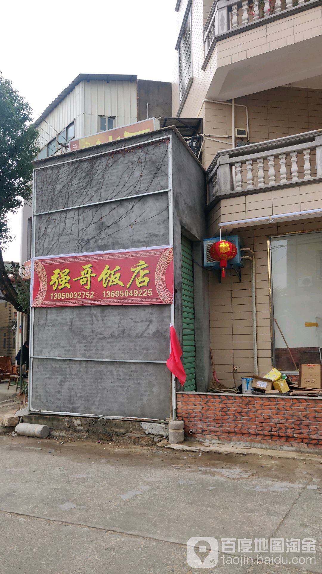 强哥饭店