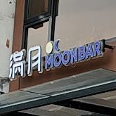 满月MOONBAR