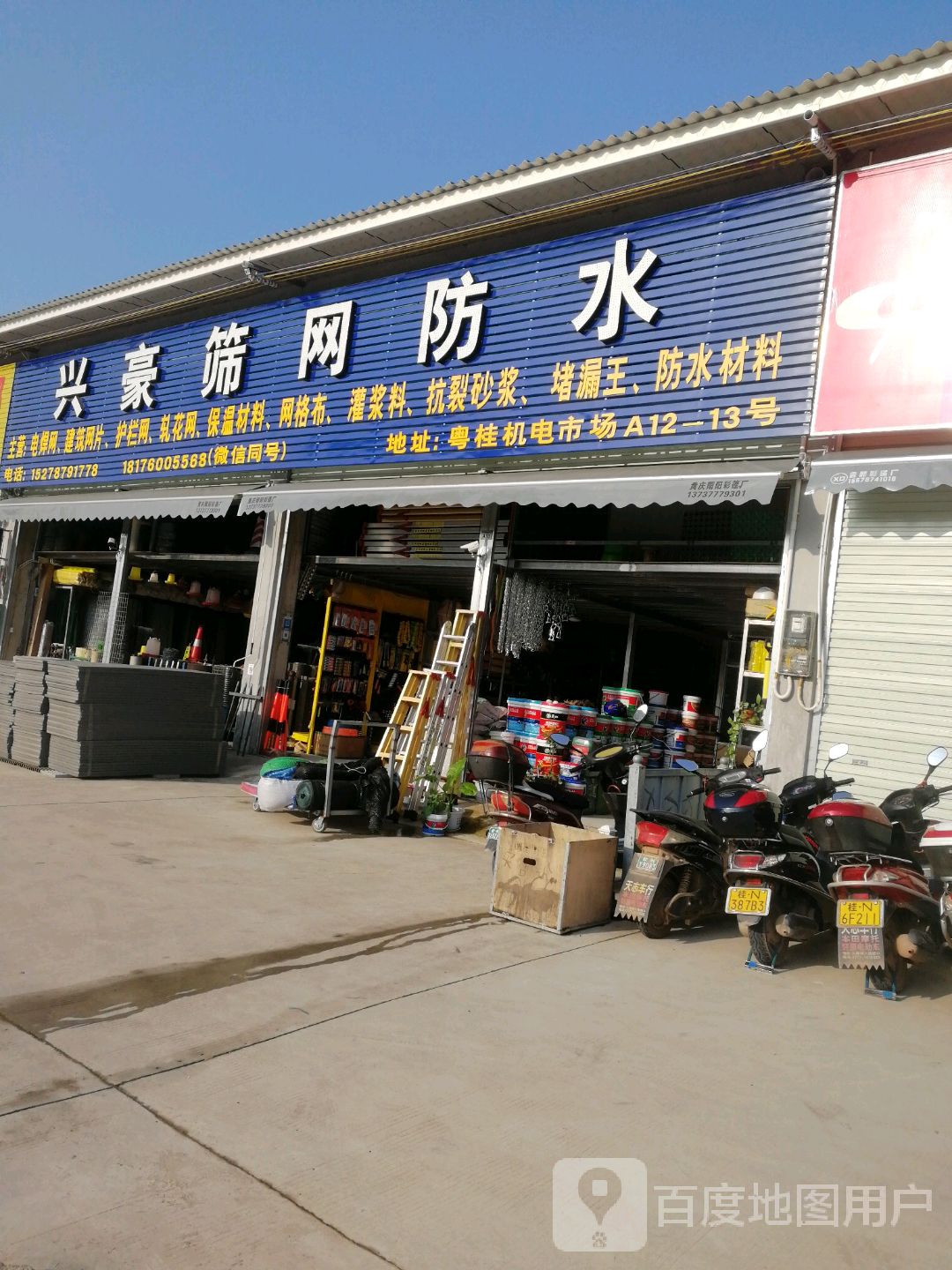 兴豪筛网防水